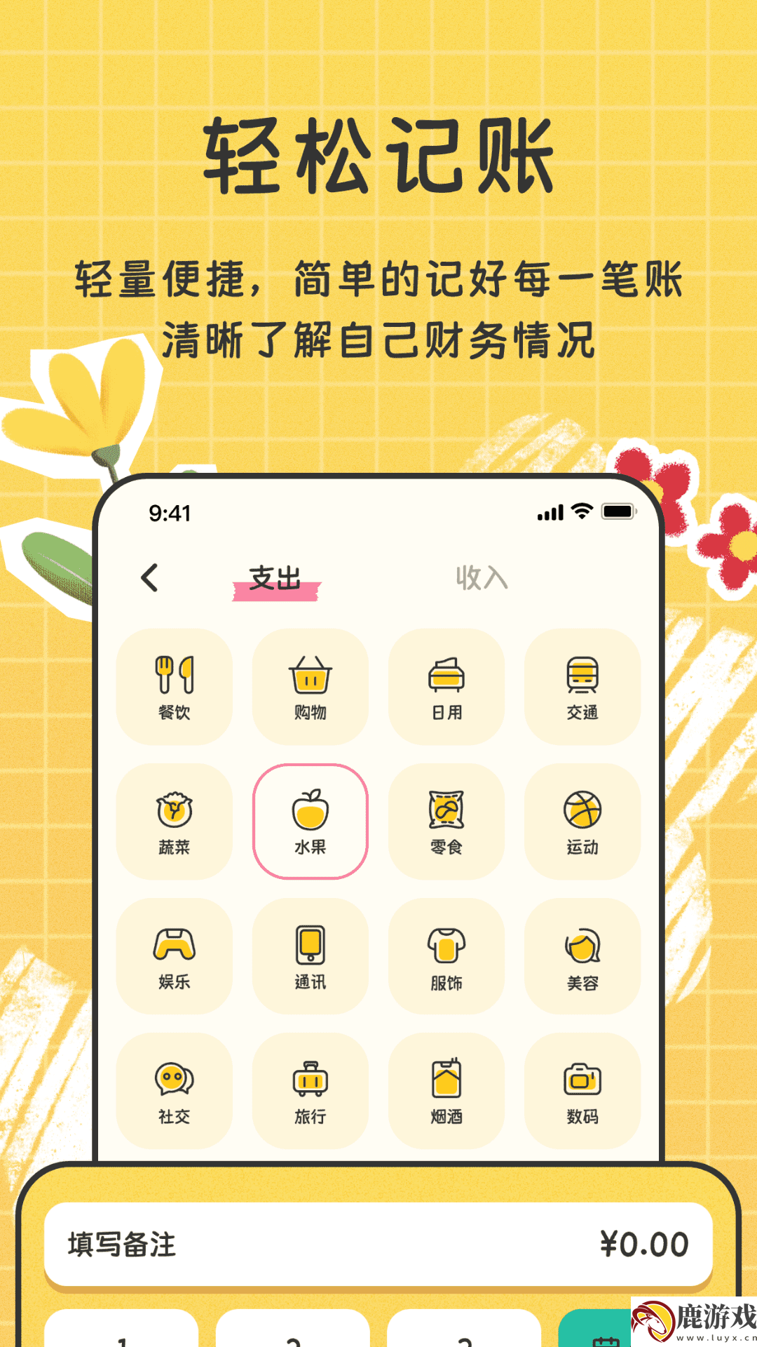 手帐随心记app官方版下载