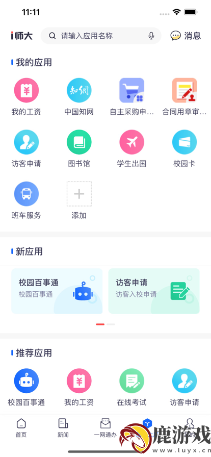 河南师范大学i师大app最新版下载