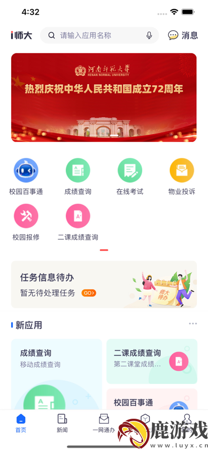 河南师范大学i师大app最新版下载