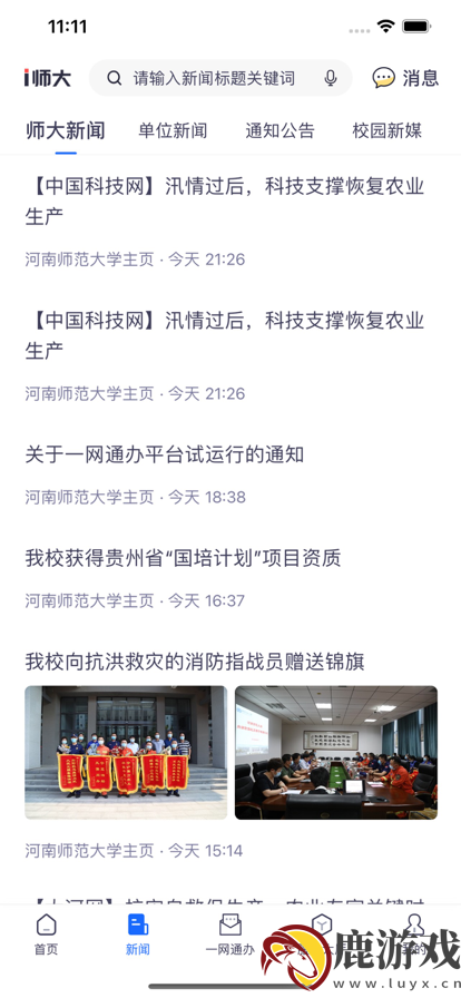 河南师范大学i师大app最新版下载