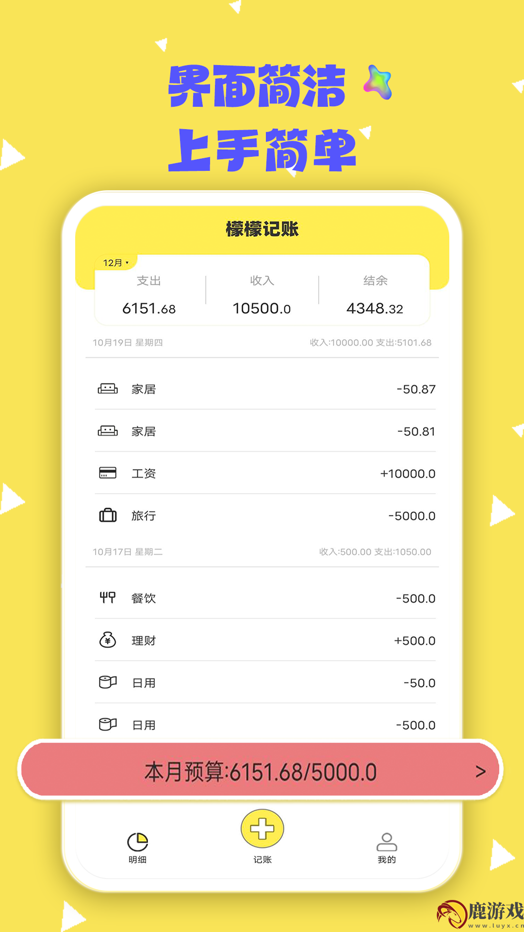 檬檬记账app最新版下载