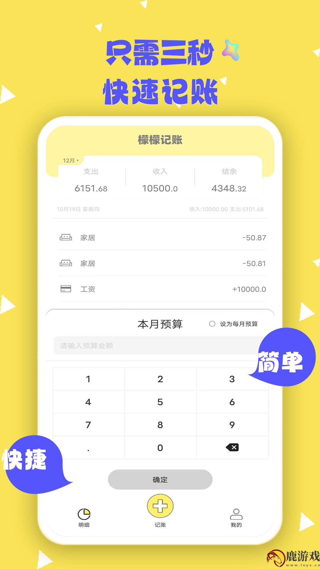 檬檬记账app最新版下载