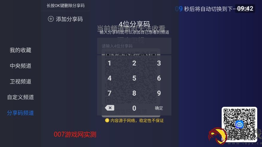 酷看直播自定义直播源电视版app下载官方版