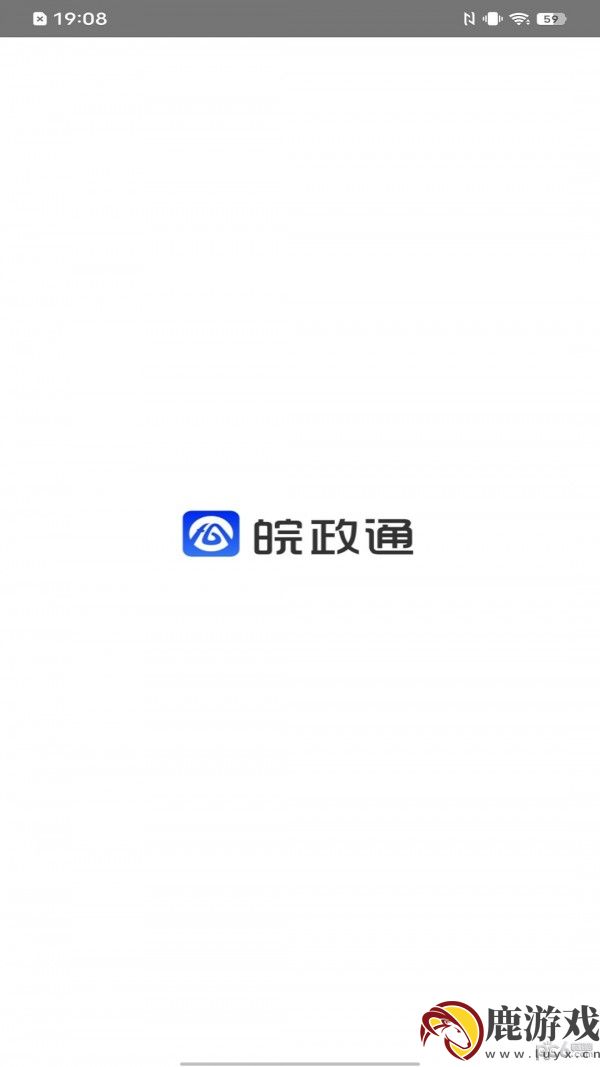 皖政通app官方下载2024最新版