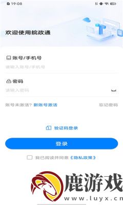 皖政通app官方下载2024最新版