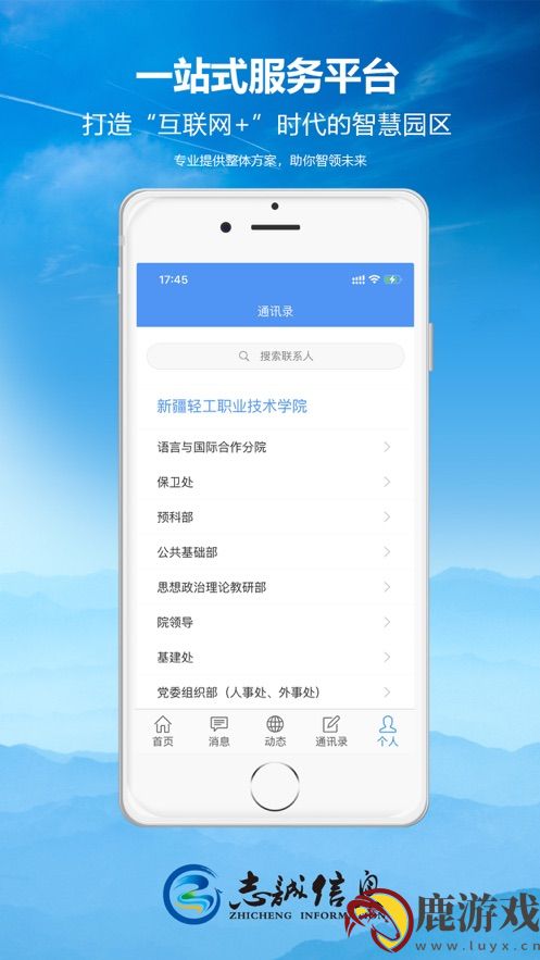 轻职院app下载安装最新版