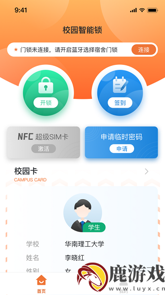 创壹校园app官方版下载