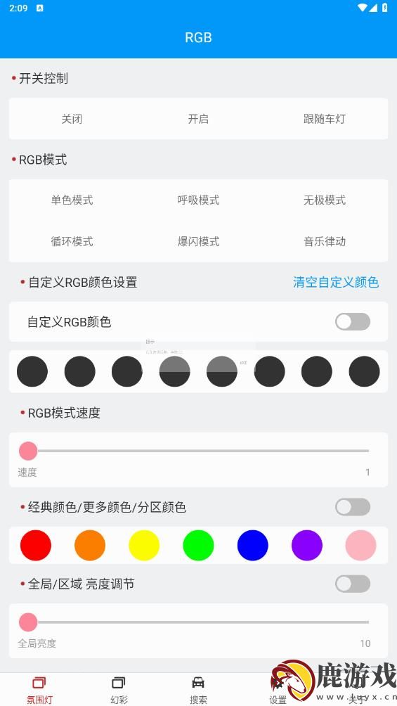 豪车氛围灯app最新版下载