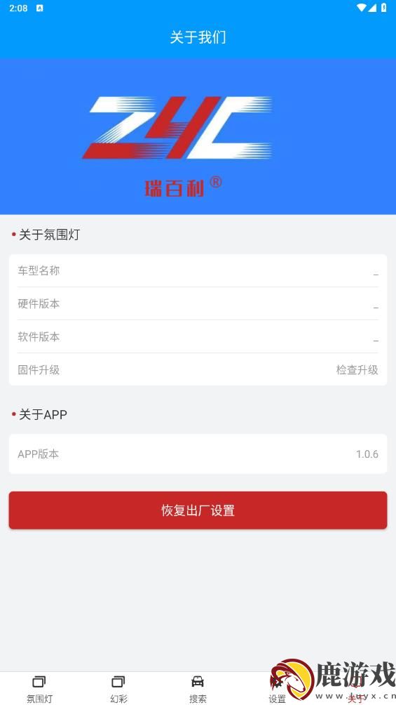 豪车氛围灯app最新版下载