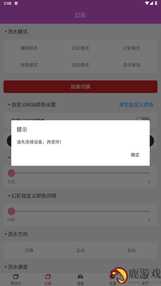 豪车氛围灯app最新版下载