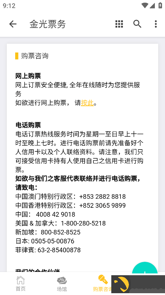 金光票务app最新版下载