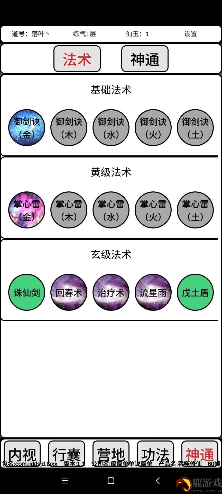 吞噬修仙游戏官方版下载