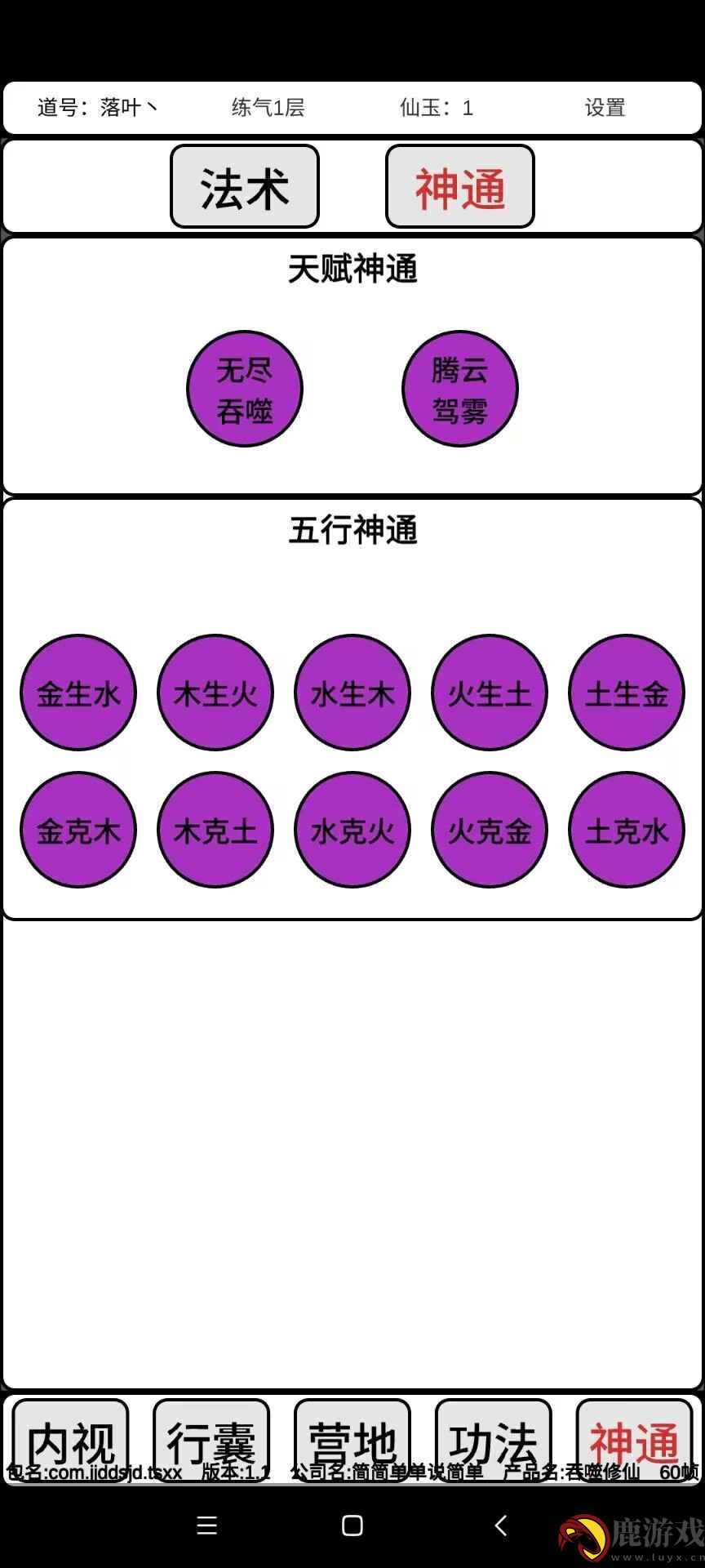 吞噬修仙游戏官方版下载