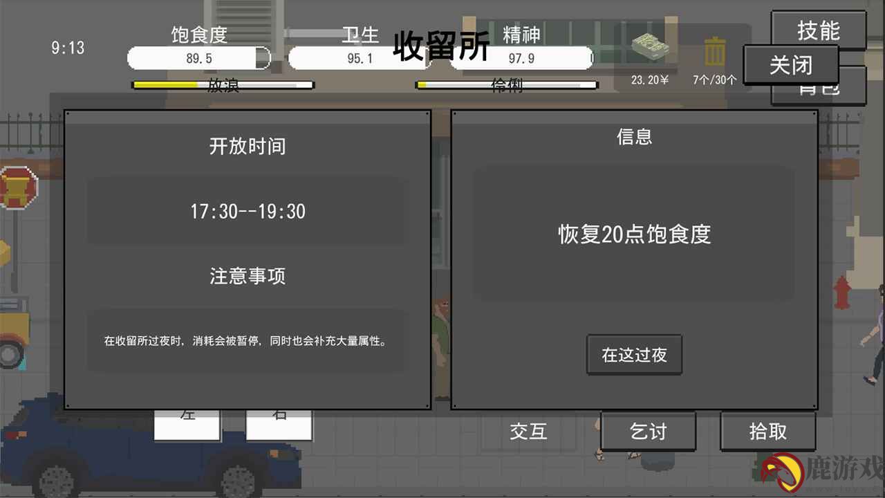 拾荒者手游下载