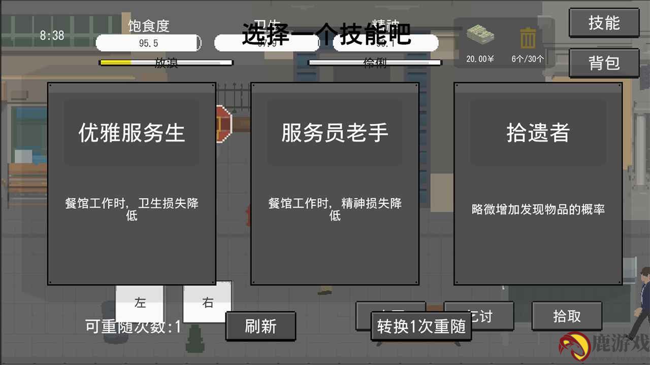 拾荒者手游下载