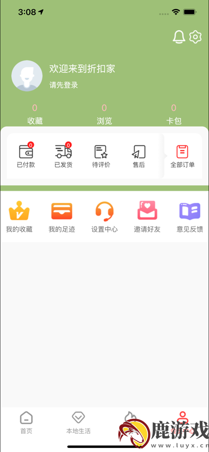 折扣家app安卓版下载