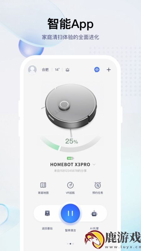 小飞扫地机器人app官方版下载