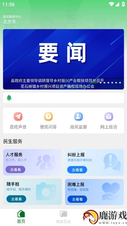 玛上办app最新版下载