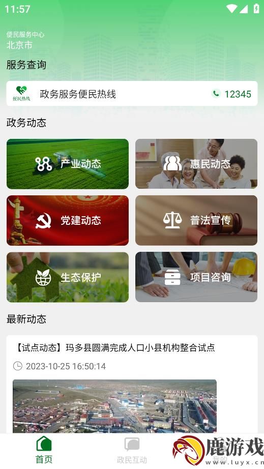 玛上办app最新版下载