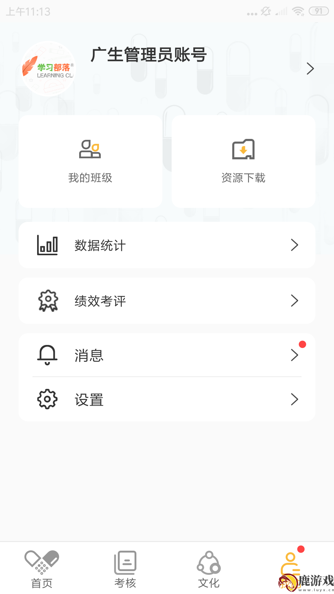 广生学院app官方版下载