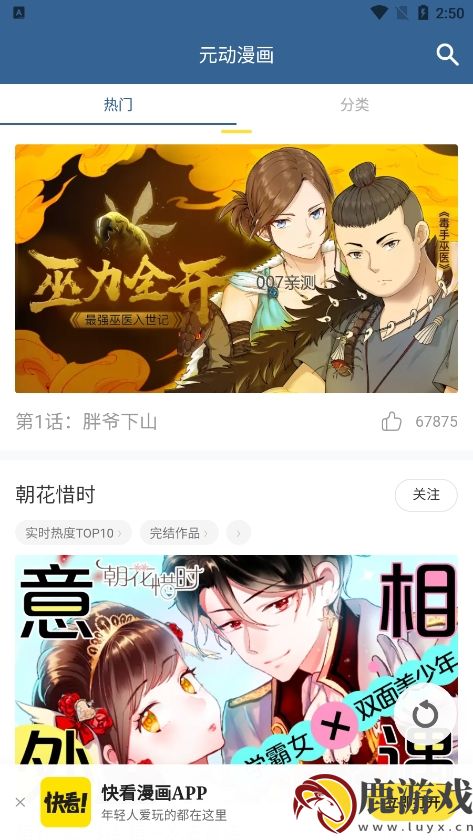 元动漫画app官方版下载