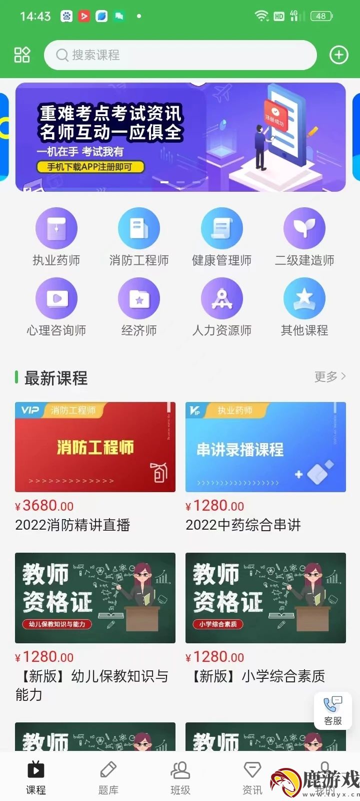 森大教育职业培训app下载安装