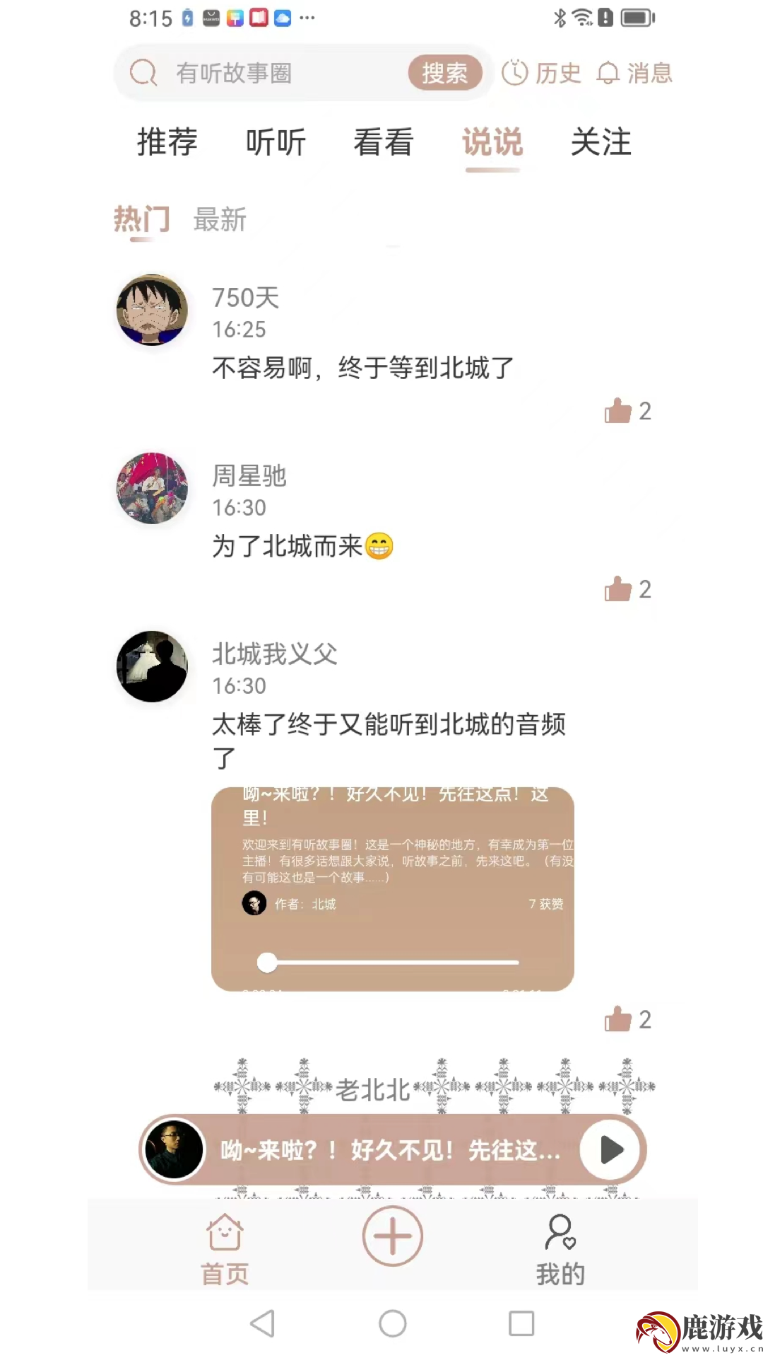 有听故事圈app免费下载