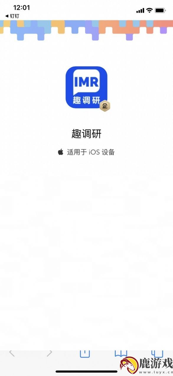 趣调研app官方版下载