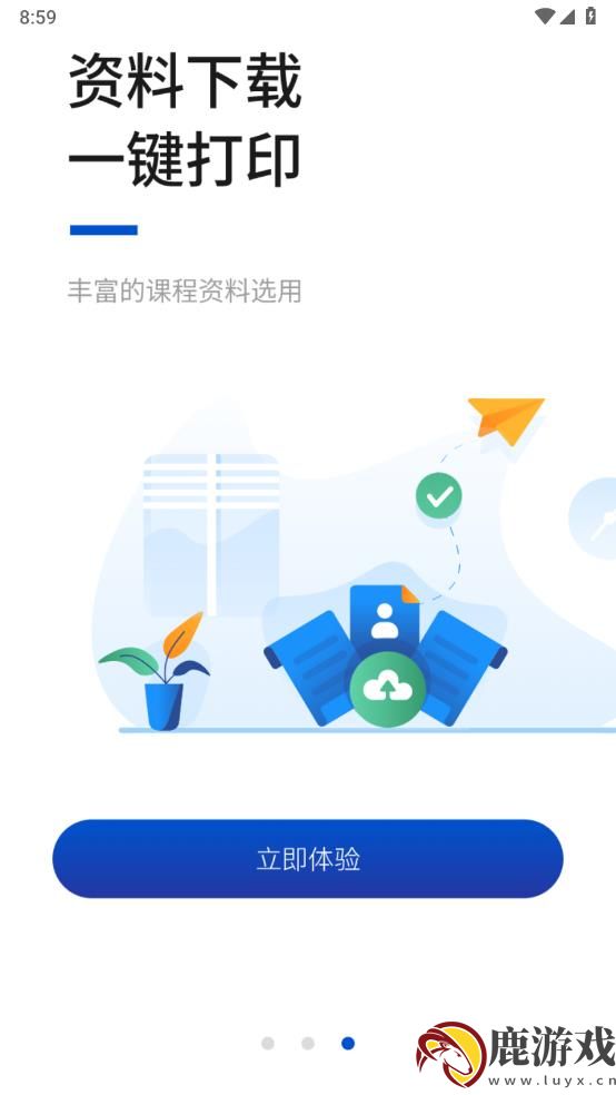 汇英教育app下载手机版