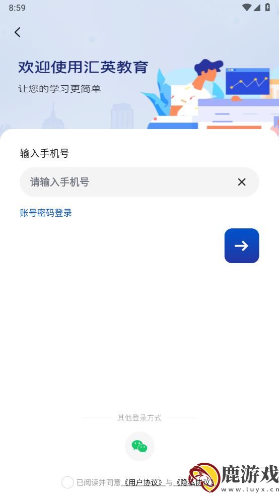 汇英教育app下载手机版