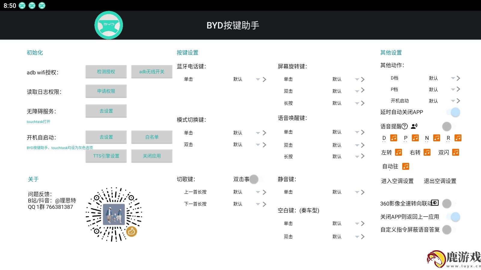 BYD按键助手app官方版下载