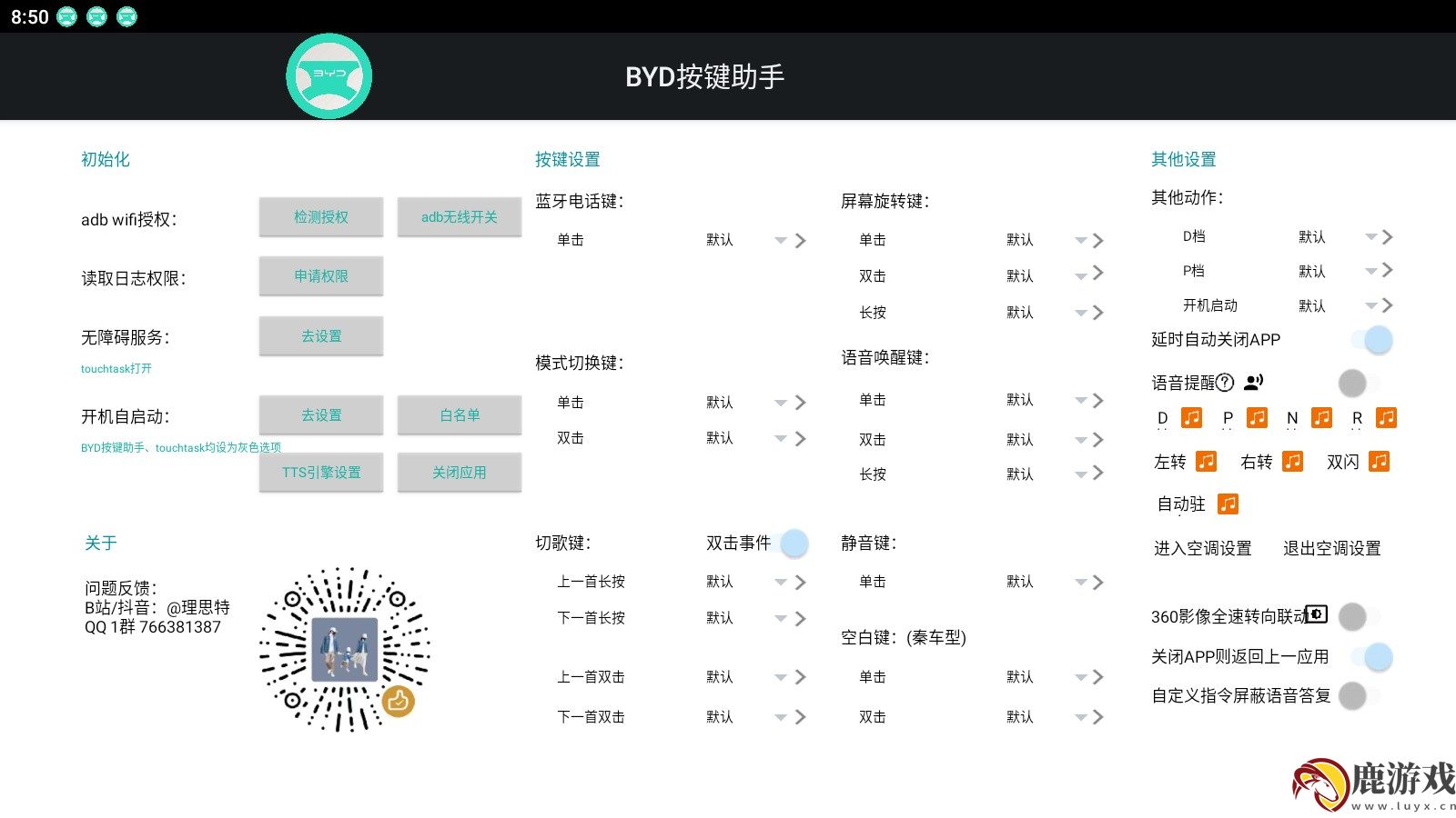 BYD按键助手app官方版下载