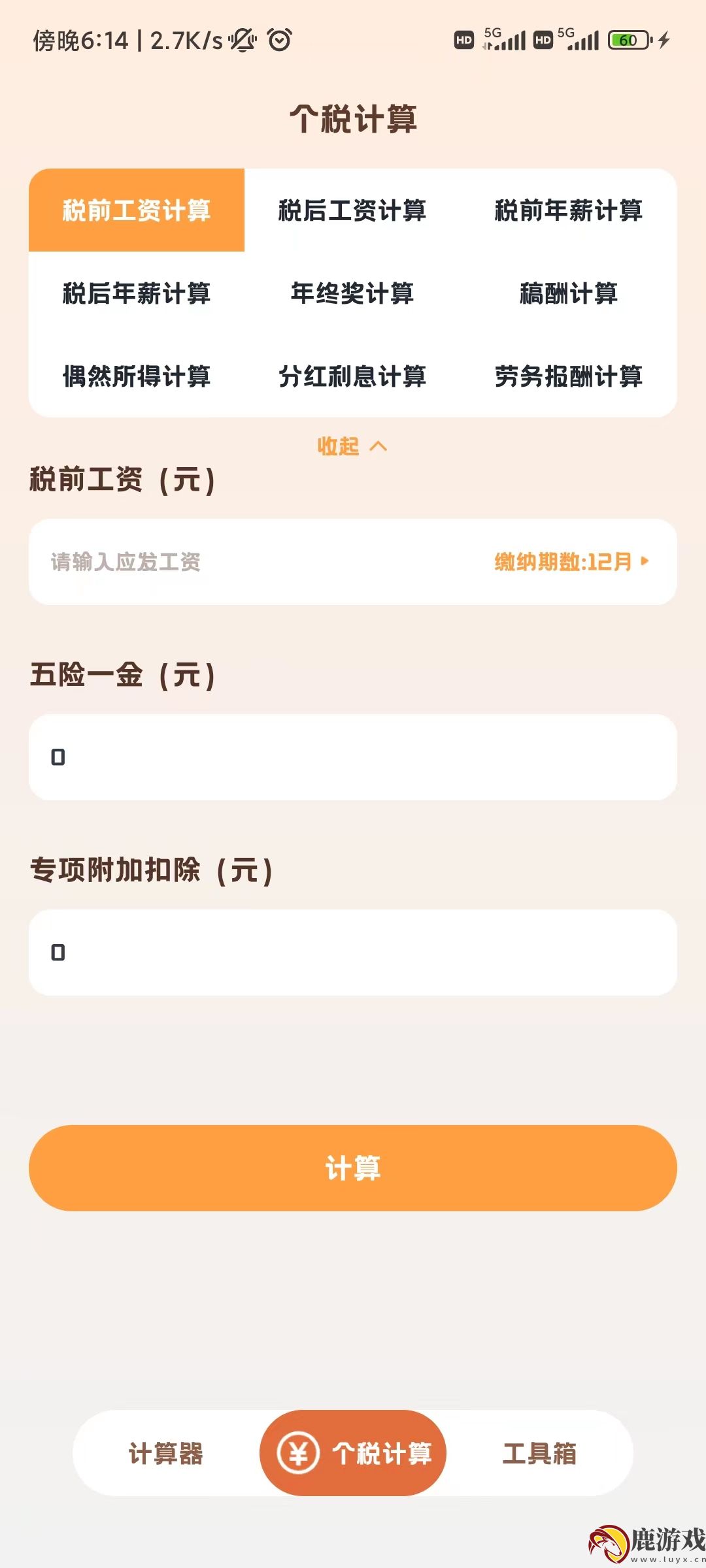 小狸计算器app官方版下载