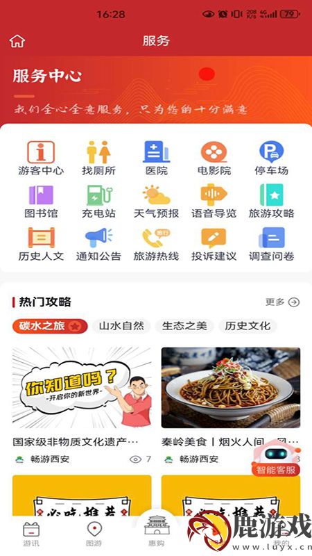 畅游西安app官方版下载