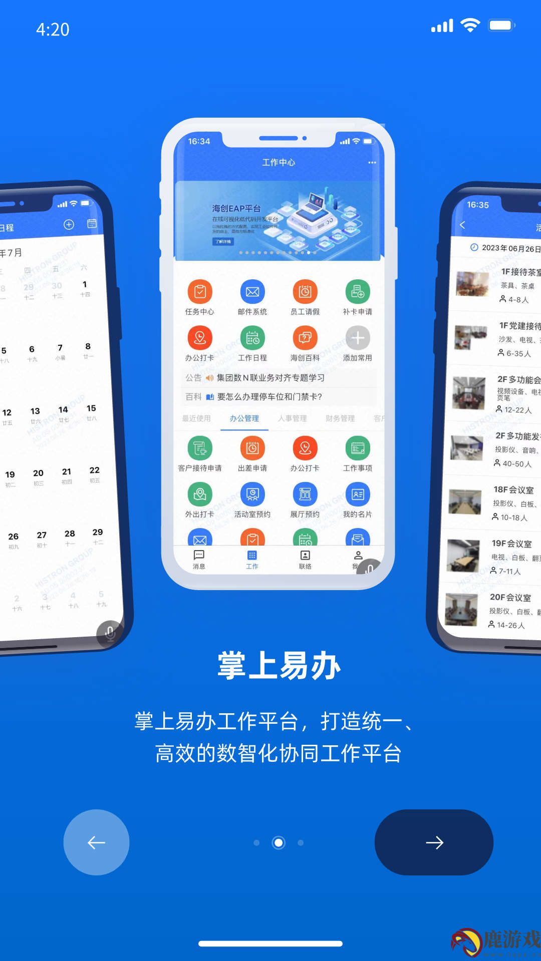 掌上易办app最新版下载