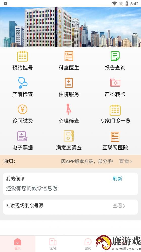 南京市妇幼app最新版下载