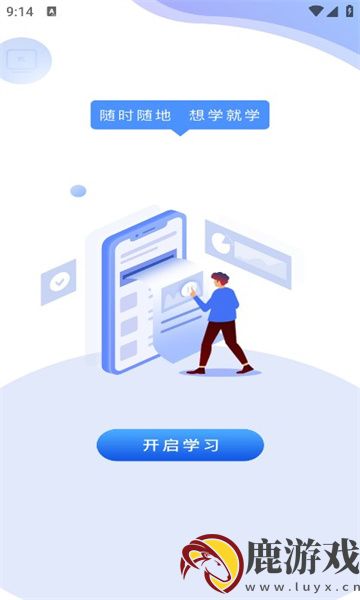 争学网app官方版下载