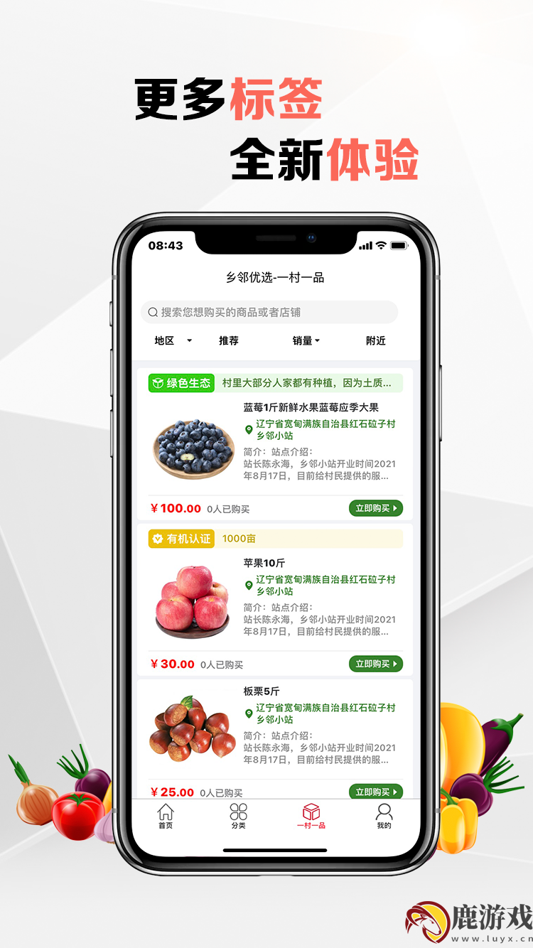 乡邻优选app最新版下载