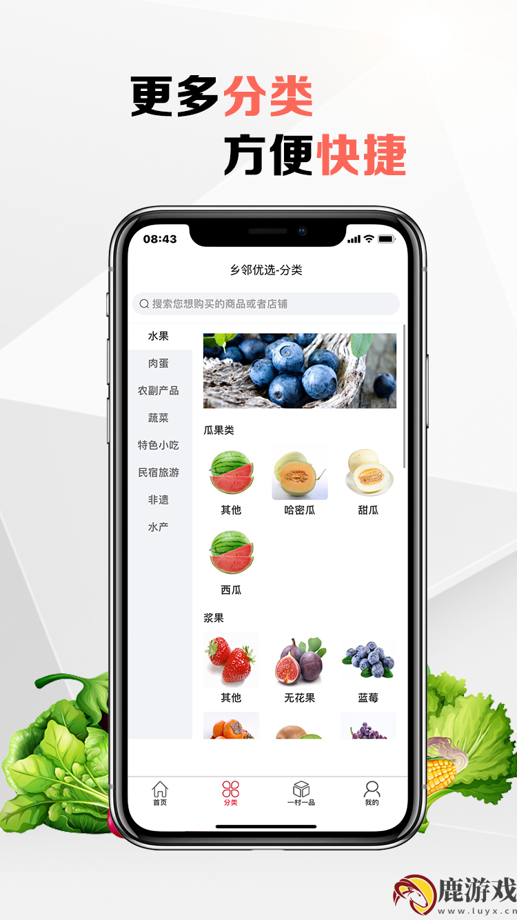 乡邻优选app最新版下载