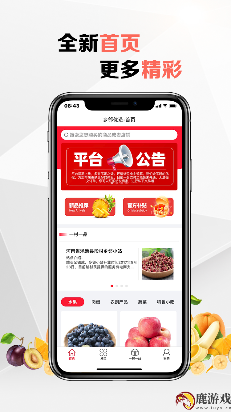 乡邻优选app最新版下载