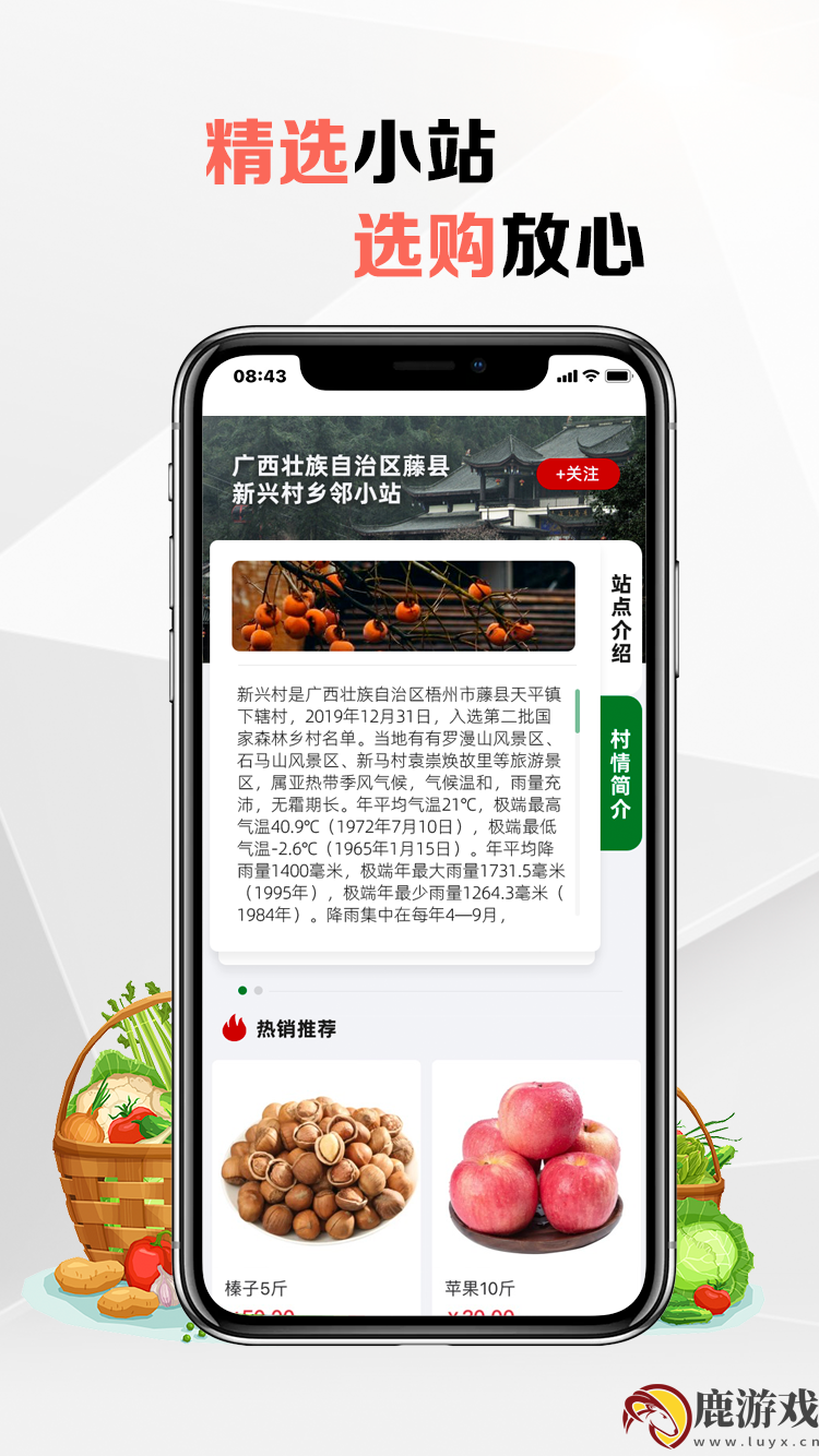 乡邻优选app最新版下载