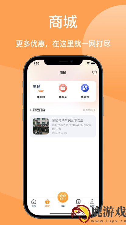 蛮牛换电app官方版下载