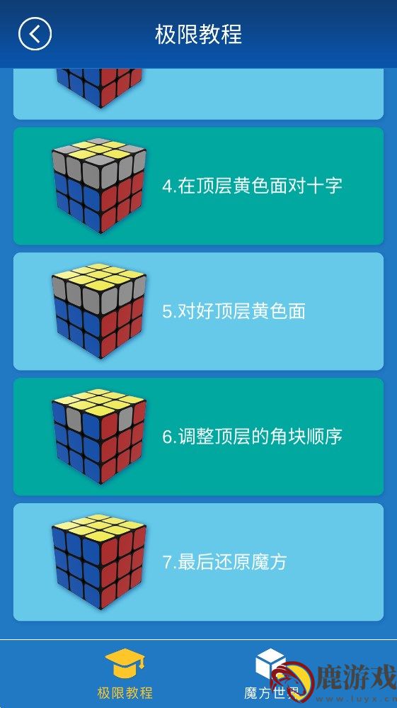 极限魔方app下载最新版