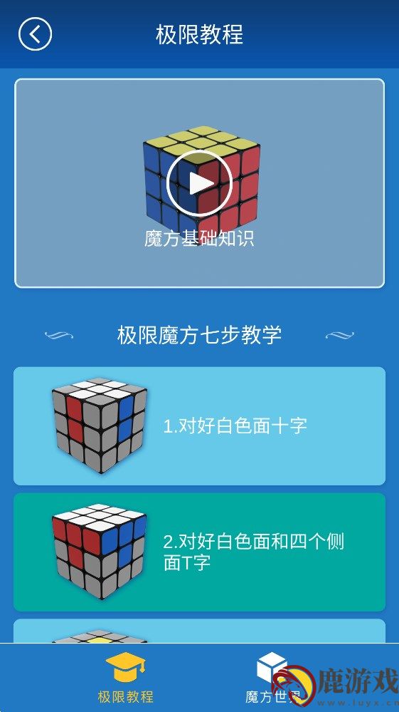 极限魔方app下载最新版