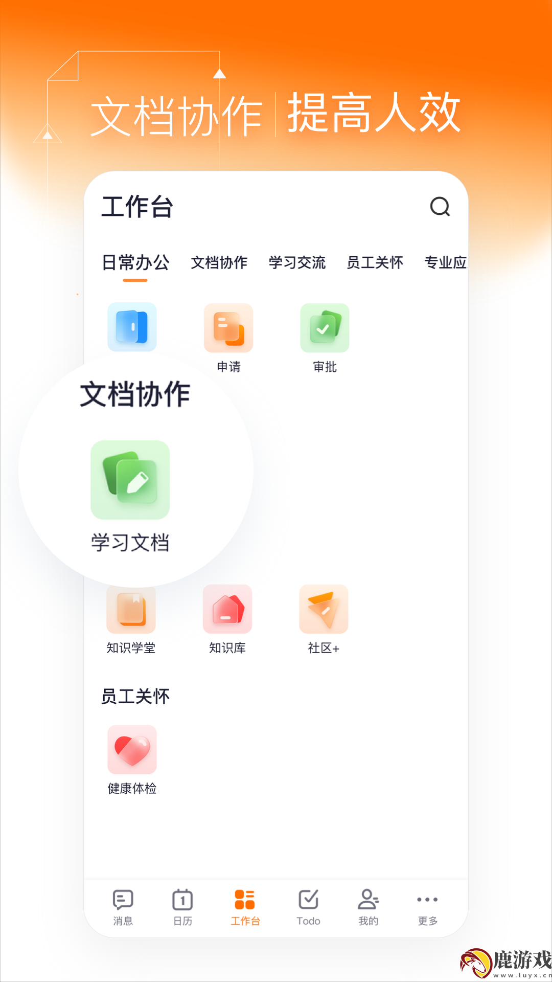 灵犀智慧办公app官方版下载