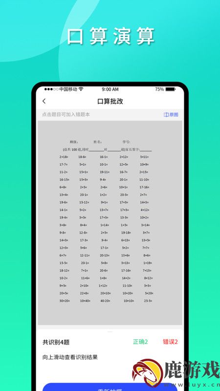 拍拍错题本app官方版下载