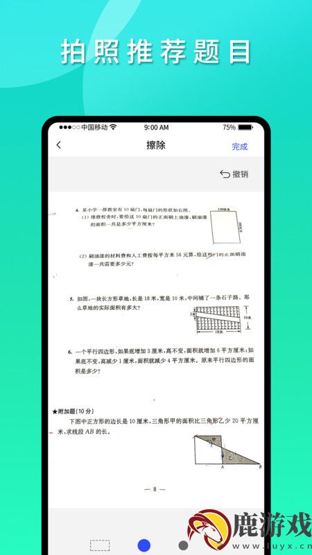 拍拍错题本app官方版下载