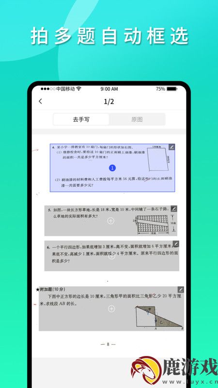 拍拍错题本app官方版下载