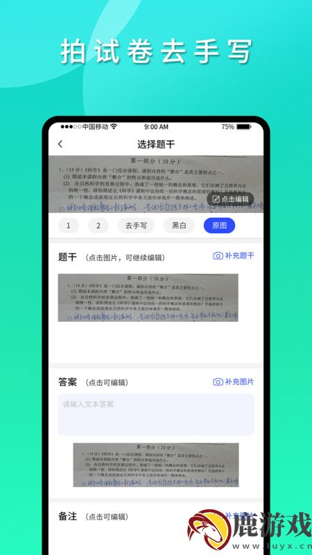 拍拍错题本app官方版下载