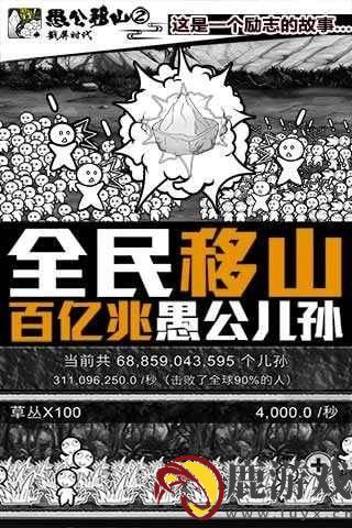 愚公来了游戏手机版下载